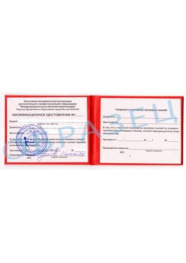 Образец квалификационного удостоверения Гремячинск Обучение пожарно техническому минимуму